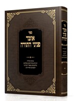 Otzar Pninei HaTorah / אוצר פניני התורה