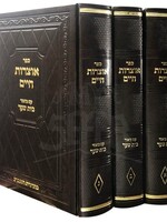 Otzrot Chaim - Beit Shaar / אוצרות חיים עם ביאור בית שער - ג"כ