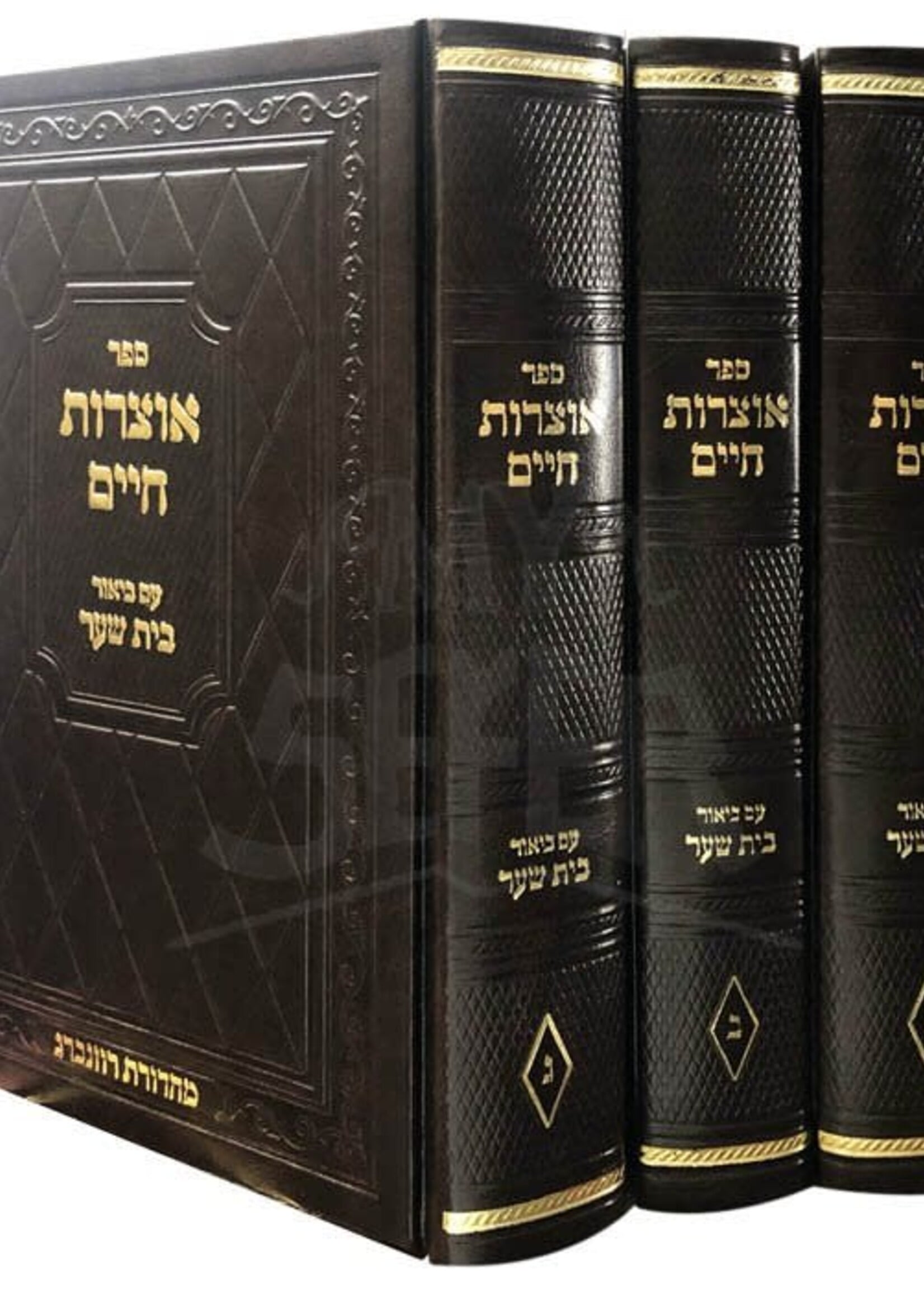 Otzrot Chaim - Beit Shaar / אוצרות חיים עם ביאור בית שער - ג"כ