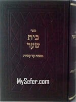 Rabbi Michael Bornstein Beit Shaar : mi'Pesach ad Atzeret / בית שער מפסח עד עצרת