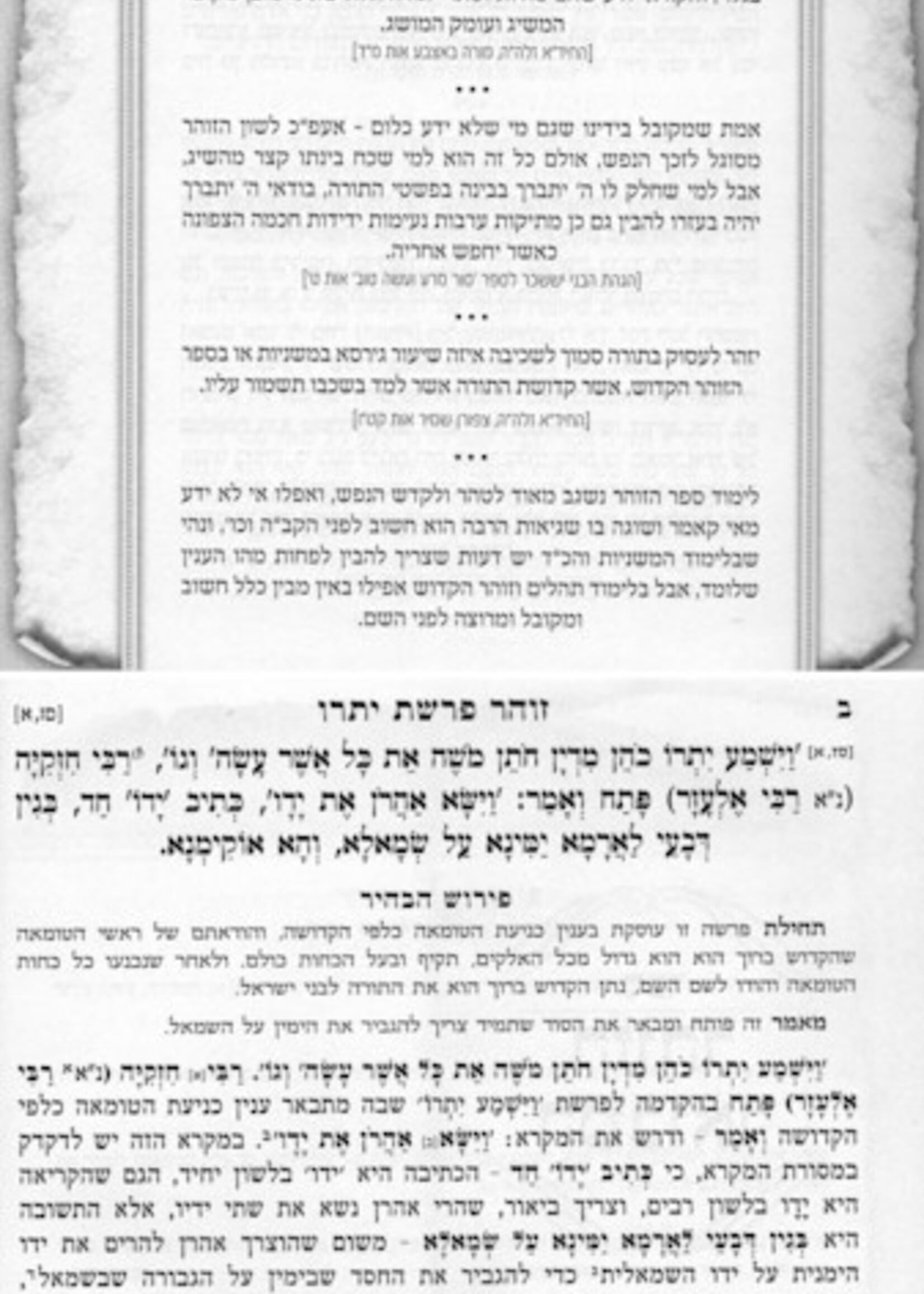 Rabbi Shimon Bar Yochai Zohar Hamaor Hamevuar 26 Volume Set / זוהר המאור המבואר - כ"ו כרכים