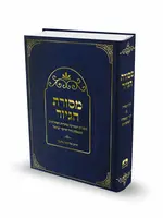 Masoret HaGiyur HaRav Eliezer Melamed / מסורת הגיור הרב אליעזר מלמד
