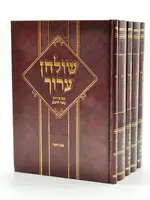 Shulchan Aruch Yoimi w/ Biear Haitev 5 Volume / שולחן ערוך ללימוד יומי עם באר היטב 5 כרכים