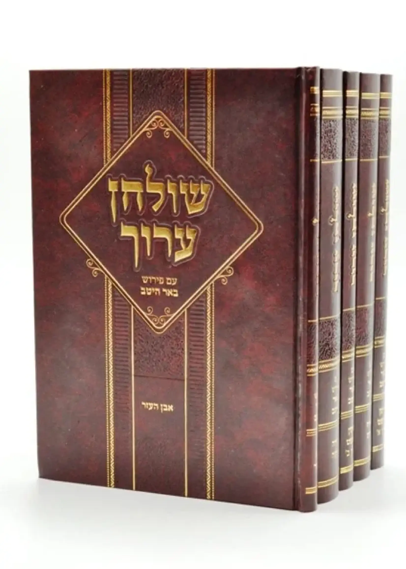 Shulchan Aruch Yoimi w/ Biear Haitev 5 Volume / שולחן ערוך ללימוד יומי עם באר היטב 5 כרכים