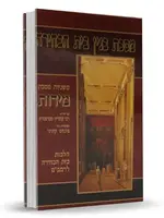 Mishnayot Kehati Im Temunot Midot / משניות קהתי עם תמונות מידות