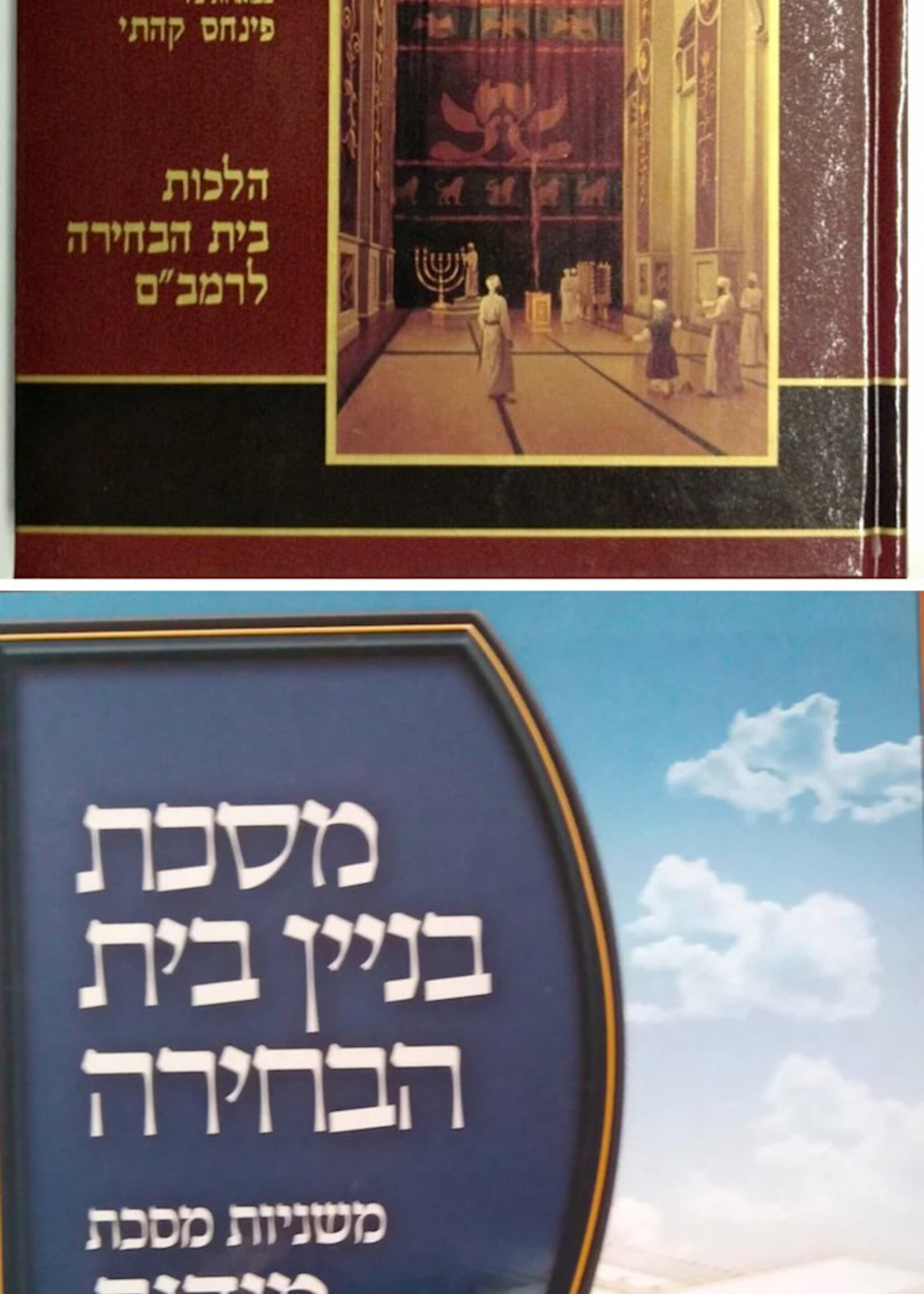 Mishnayot Kehati Im Temunot Midot / משניות קהתי עם תמונות מידות