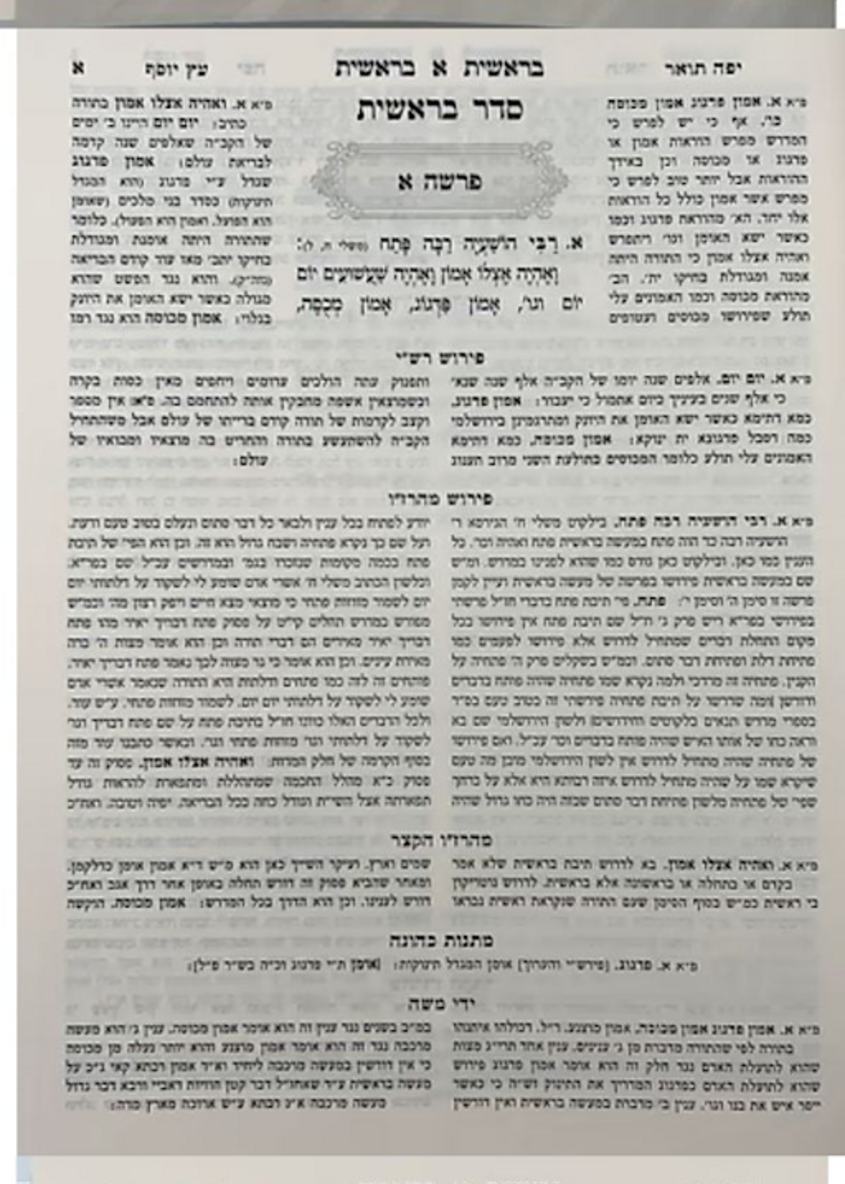 Midrash Rabbah - HaShalem VeHaMefo'ar 8 Volumes Set Heichalot / מדרש רבה - השלם והמפואר סט ח' כרכים / היכלות