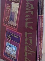Mishnayot HaMikdash: Middot & Tamid (2 vol.)