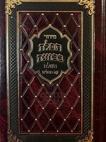 Siddur Tefillah BeKavanah HaShalem Im Tehillim - Small Size ( Yiddish )