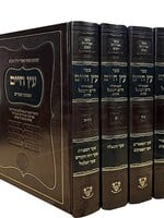 Sefer Etz Chaim - 4 Volume Set