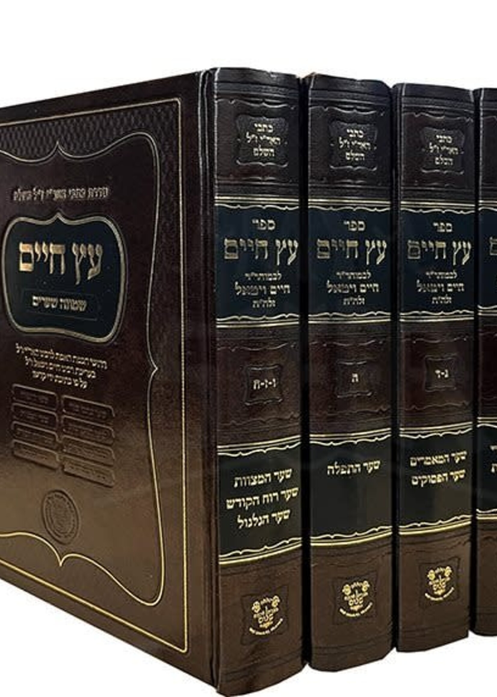 Sefer Etz Chaim - 4 Volume Set