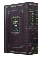 Sefer Siftei Kohen Al HaTorah Bet Krachim Tiferet / ספר שפתי כהן על התורה ב׳ כרכים תפארת
