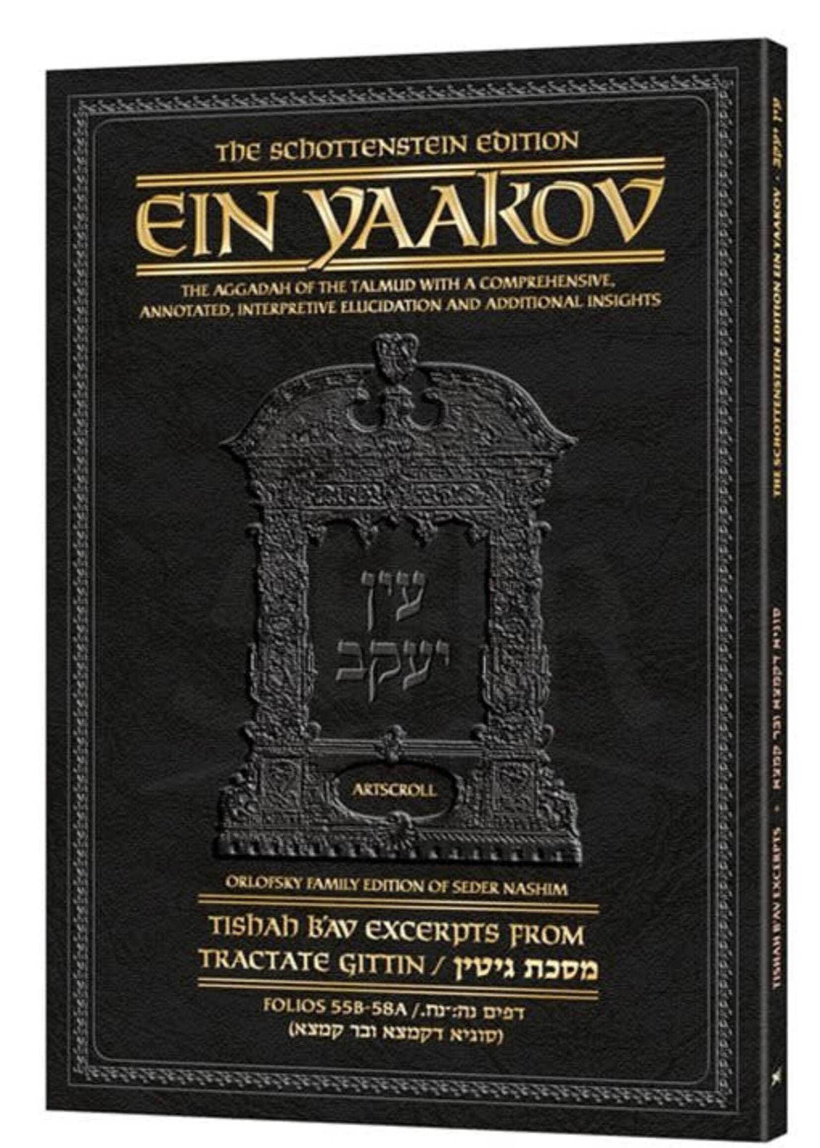 Schottenstein Edition Ein Yaakov: Tishah B'Av Excerpts from Tractate Gittin: Kamtza U'Bar Kamtza (Paperback)