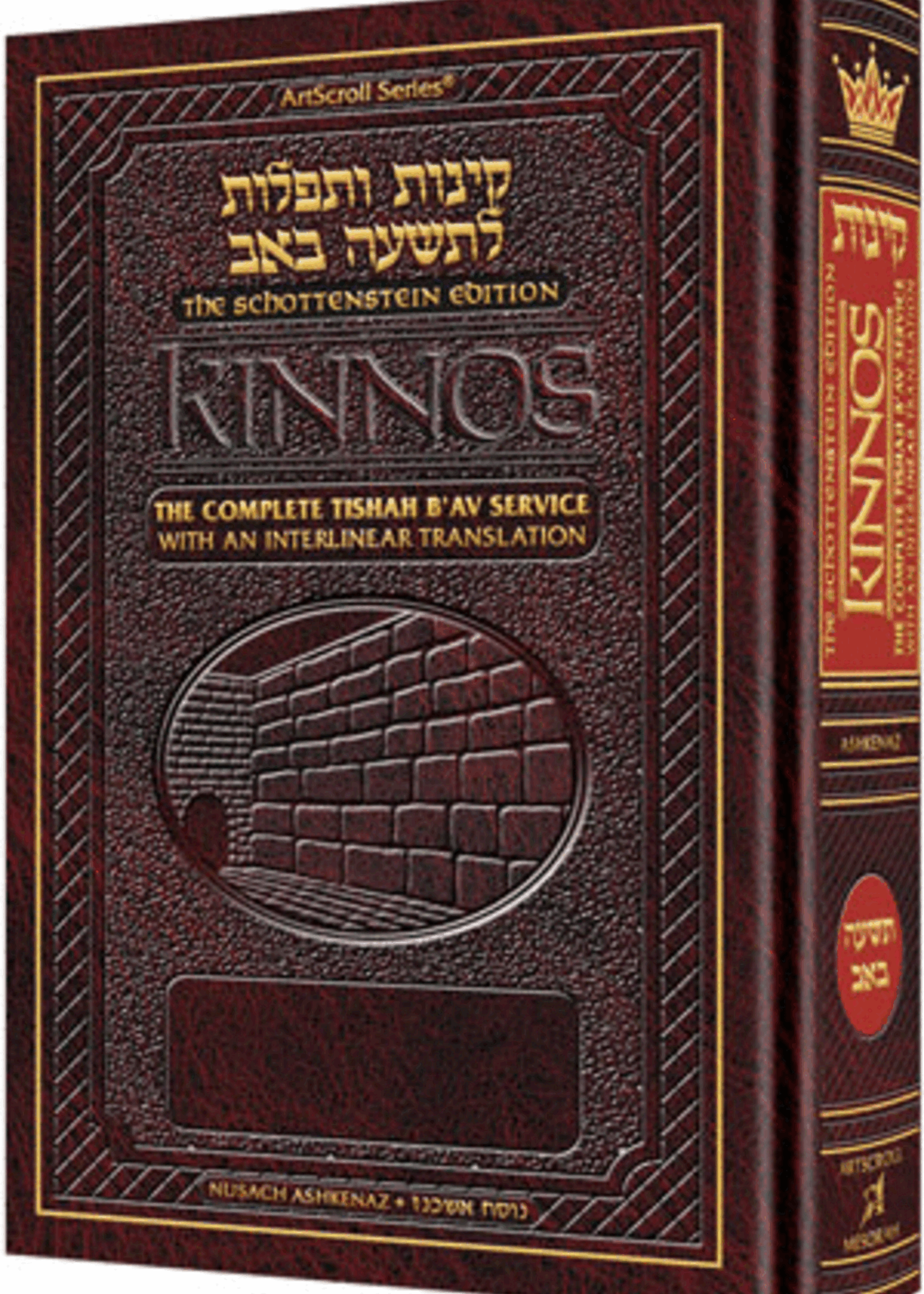 Schottenstein Ed. Interlinear Kinnos / Tishah B'av Siddur - Ashkenaz - Pocket Size H/C (Pocket Size Hardcover)