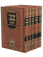 Rabbi Tzvi Hirsh Friedman of Liska Ach Pri Tevuah Hamevuar 5 Volume Set (Oz Vehadar Edition) (Hardcover) / אך פרי תבואה המבואר (5 כר')