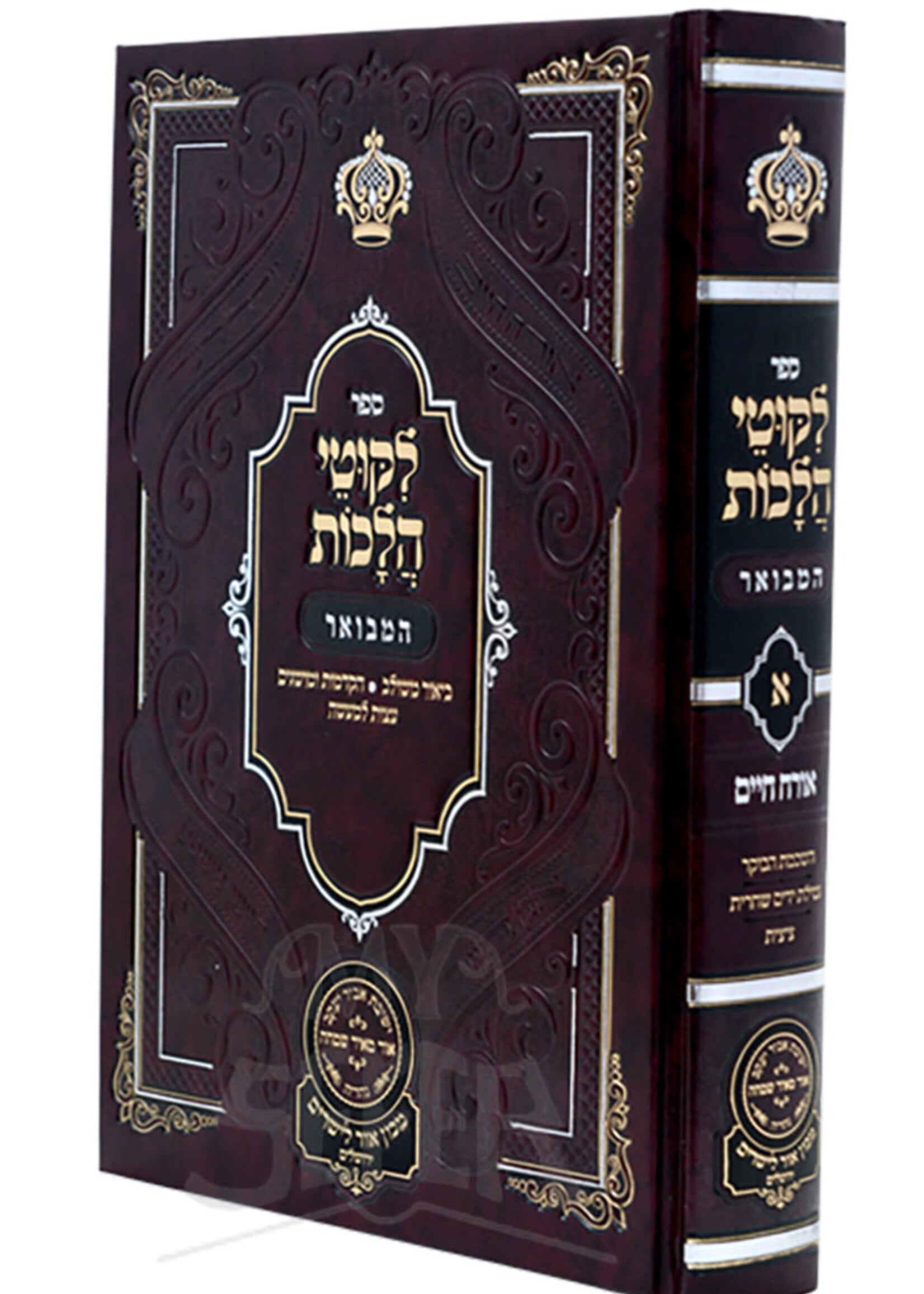 Rabbi Noson of Breslov Likutei Halachaos Hamevuar Orach Chaim #1 [Hashkomes Haboker, Tzitzis] / ליקוטי הלכות המבואר אורח חיים חלק א' השכמת הבוקר – ציצית