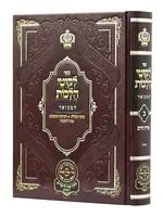 Rabbi Noson of Breslov Likutei Halachaos Hamevuar Orach Chaim #2 [Tefillin] / ליקוטי הלכות המבואר אורח חיים חלק ב תפילין
