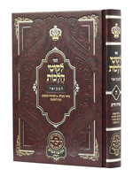 Rabbi Noson of Breslov Likutei Halachaos Hamevuar Orach Chaim #5 [Nefillas Apayim, Kedusha Desidra, Krias Hatorah, Bais Haknesses] / ליקוטי הלכות המבואר אורח חיים חלק ה