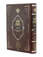 Rabbi Noson of Breslov Likutei Halachaos Hamevuar Orach Chaim #7 [Betzias Hapas - Birchas Hamazon] / ליקוטי הלכות המבואר אורח חיים חלק ז