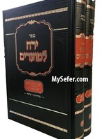 Yerach LeMoadim - Yamim Noraim