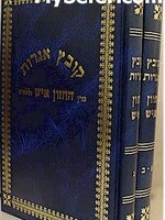 Kovetz Igrot - Maran HaChazon Ish (2 vol.)