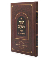 Tomer Devorah Menukad / ספר תומר דבורה מנוקד