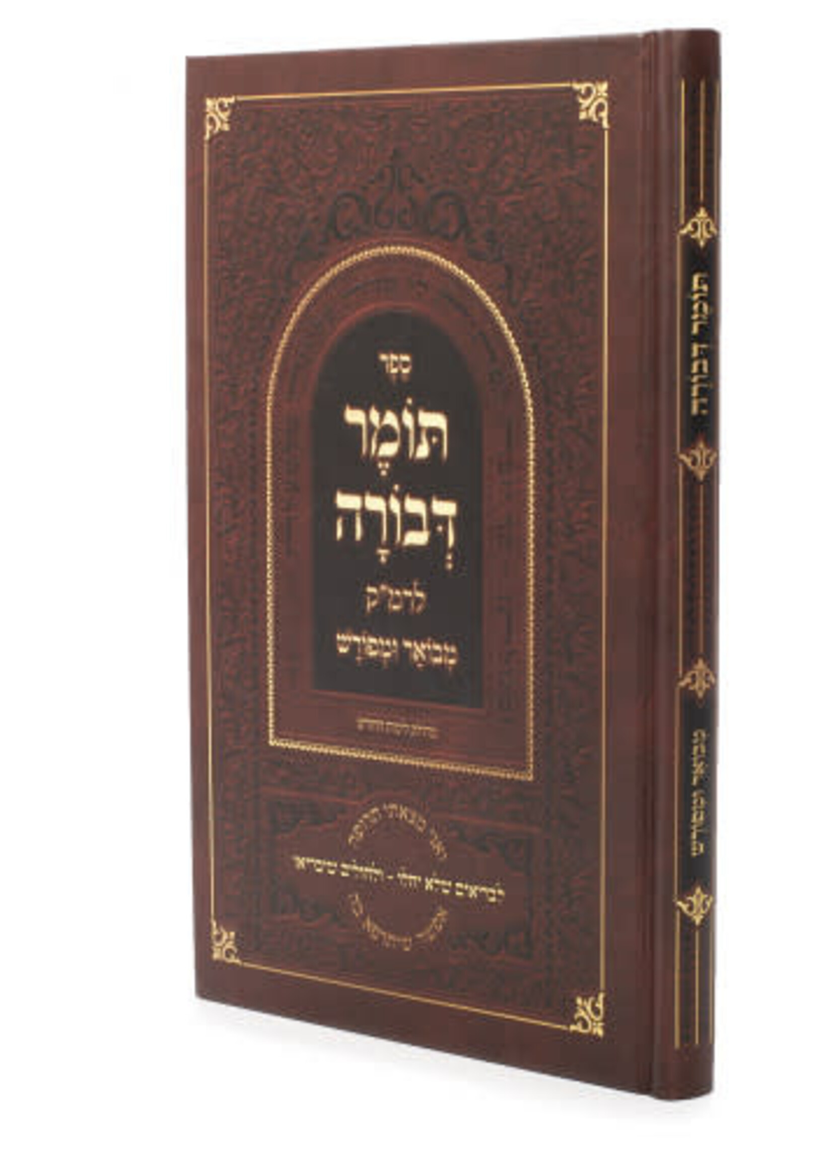 Tomer Devorah Menukad / ספר תומר דבורה מנוקד