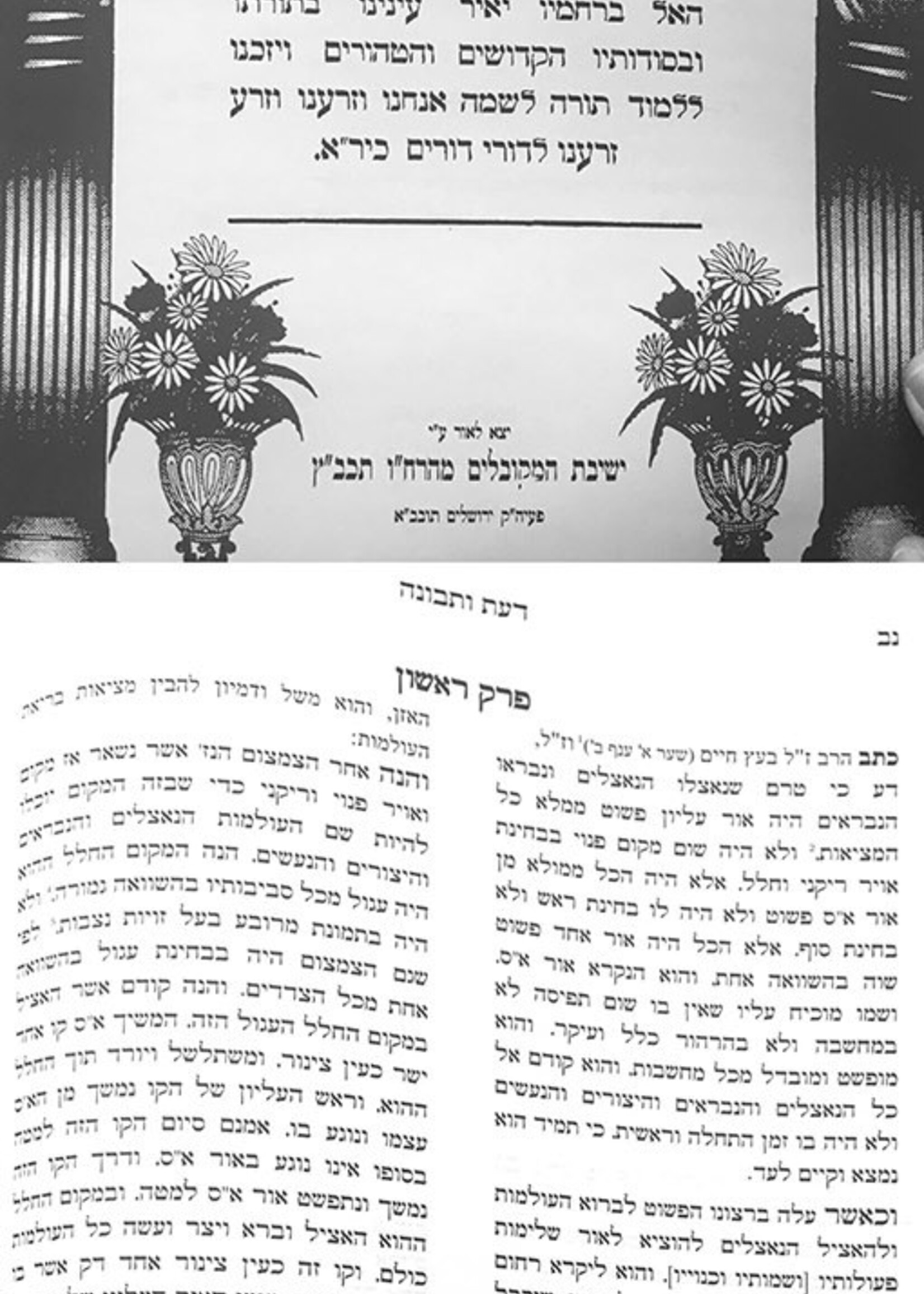 Ben Ish Chai - Daat U'Tevunah (Machon He'arat Mordechai Edition)