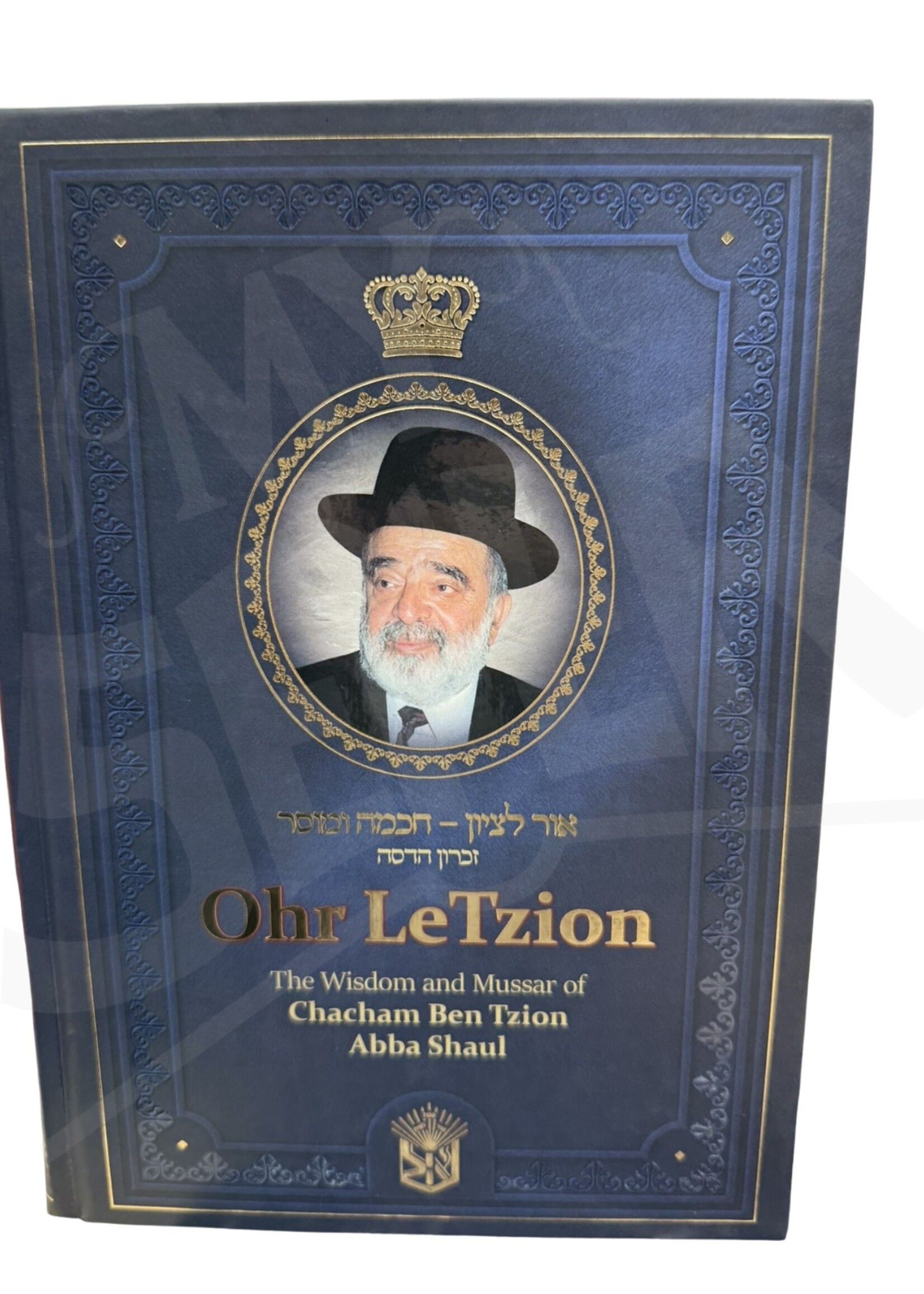 Ohr LeTzion - Volume 1