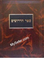 Sefer HaDrushim - Rabbi Chaim Vital