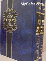 Pitchei Shearim al Etz Chaim - Rabbi Yitzchak Isaac Chaver (2 vol.)