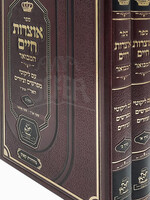 Otzarot Chaim 2 Volume Set / אוצרות חיים
