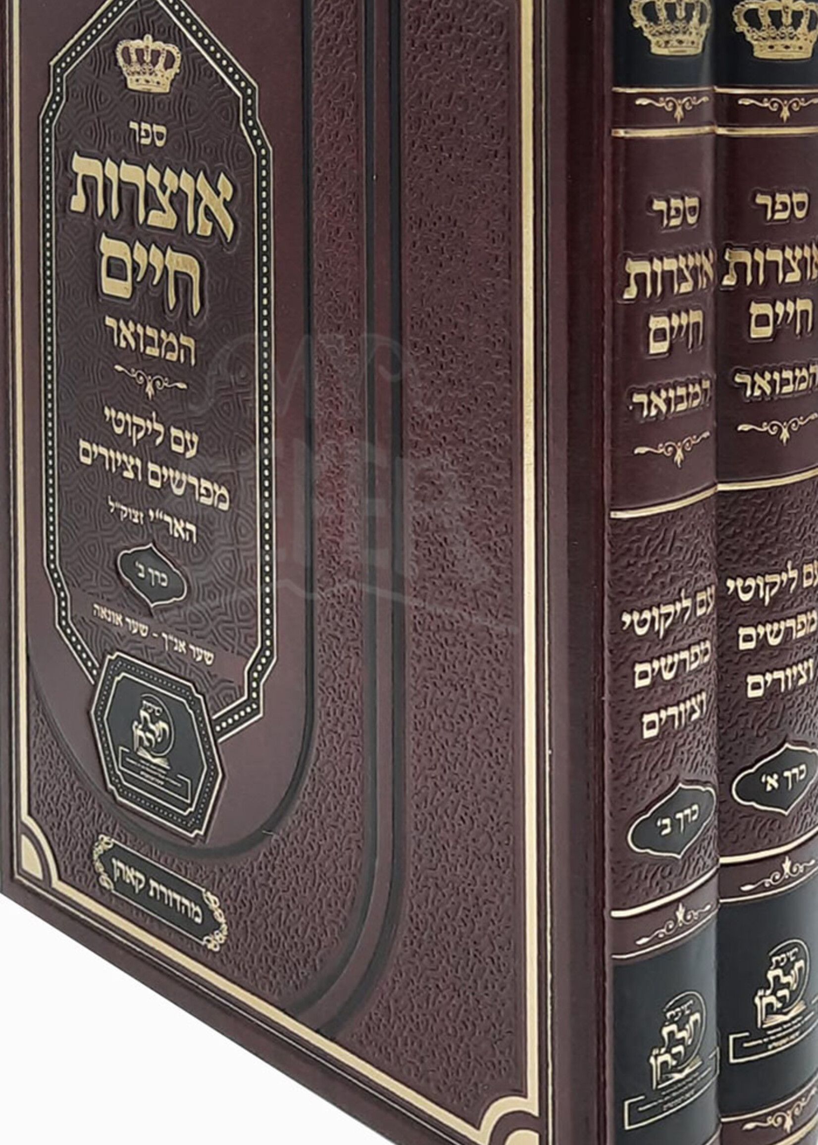 Shaar HaGemul L'Ramban - Peirush Chazon Yoel (New Edition)