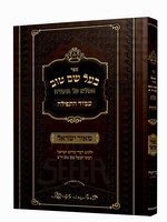 Rabbi Yisroel Baal Shem Tov Baal Shem Tov HaMalei Al HaTorah - Amud HaTefilloh / בעש"ט עה"ת עמוד התפלה ע"ב אור שבעת הימים