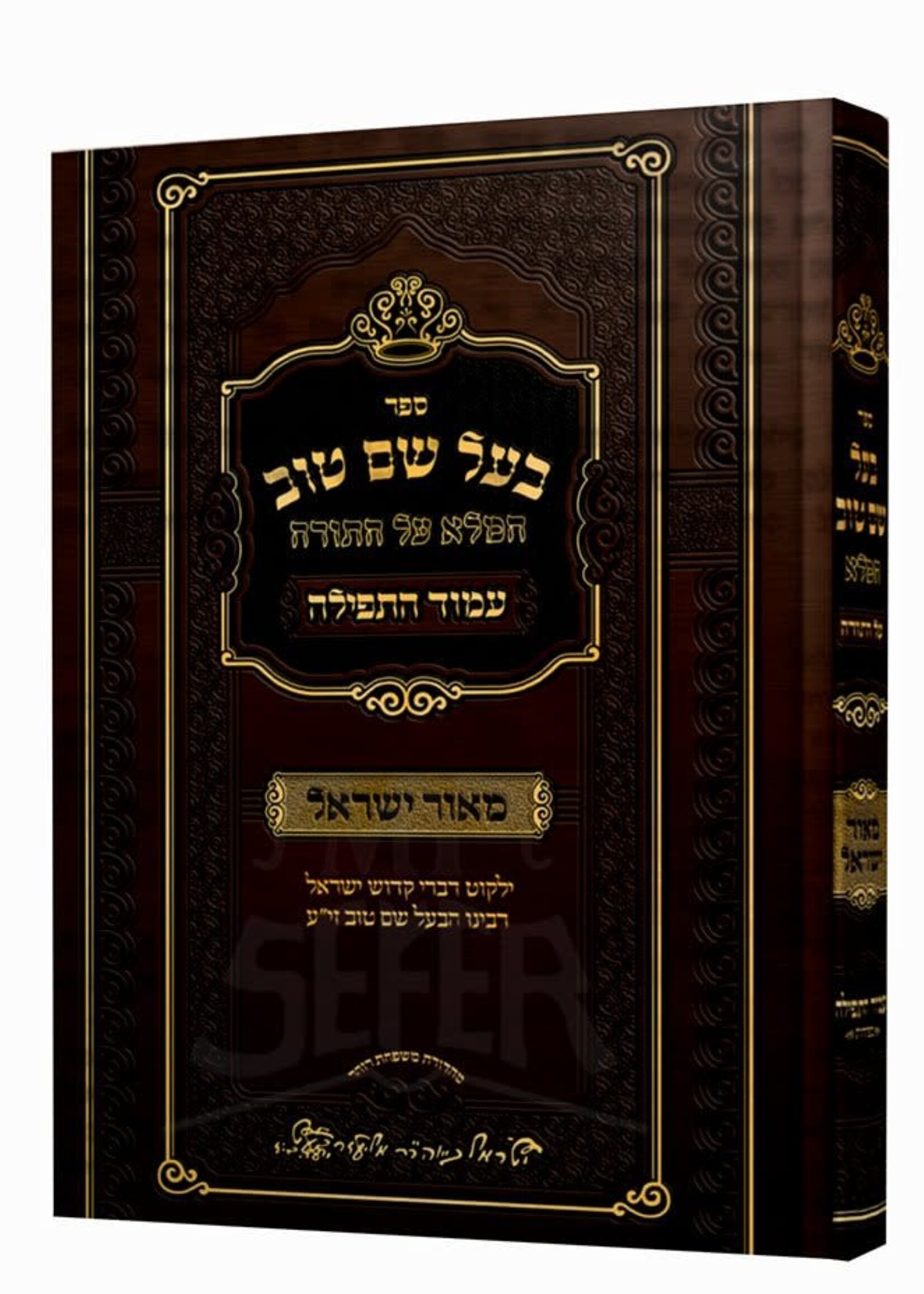 Rabbi Yisroel Baal Shem Tov Baal Shem Tov HaMalei Al HaTorah - Amud HaTefilloh / בעש"ט עה"ת עמוד התפלה ע"ב אור שבעת הימים