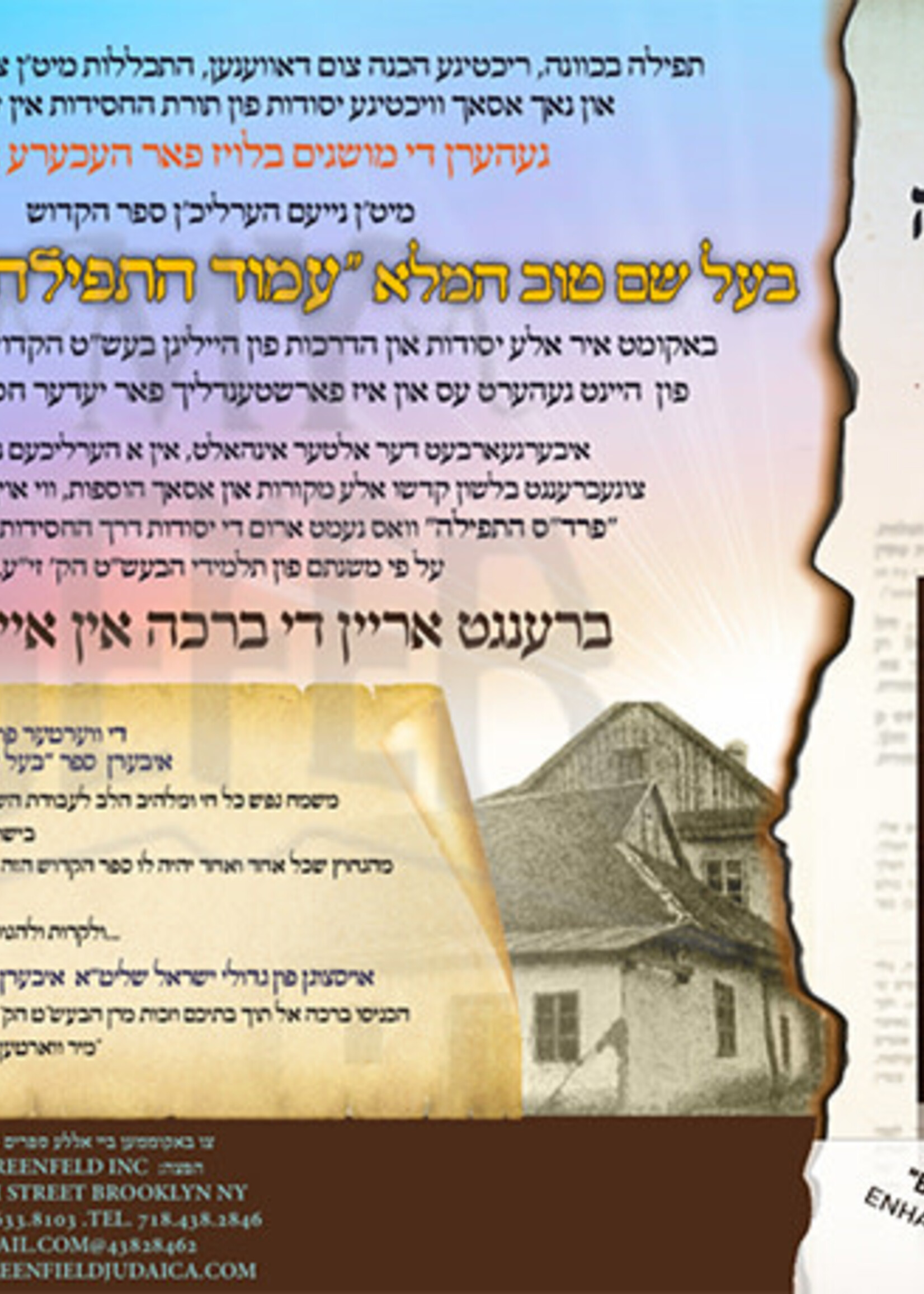 Rabbi Yisroel Baal Shem Tov Baal Shem Tov HaMalei Al HaTorah - Amud HaTefilloh / בעש"ט עה"ת עמוד התפלה ע"ב אור שבעת הימים