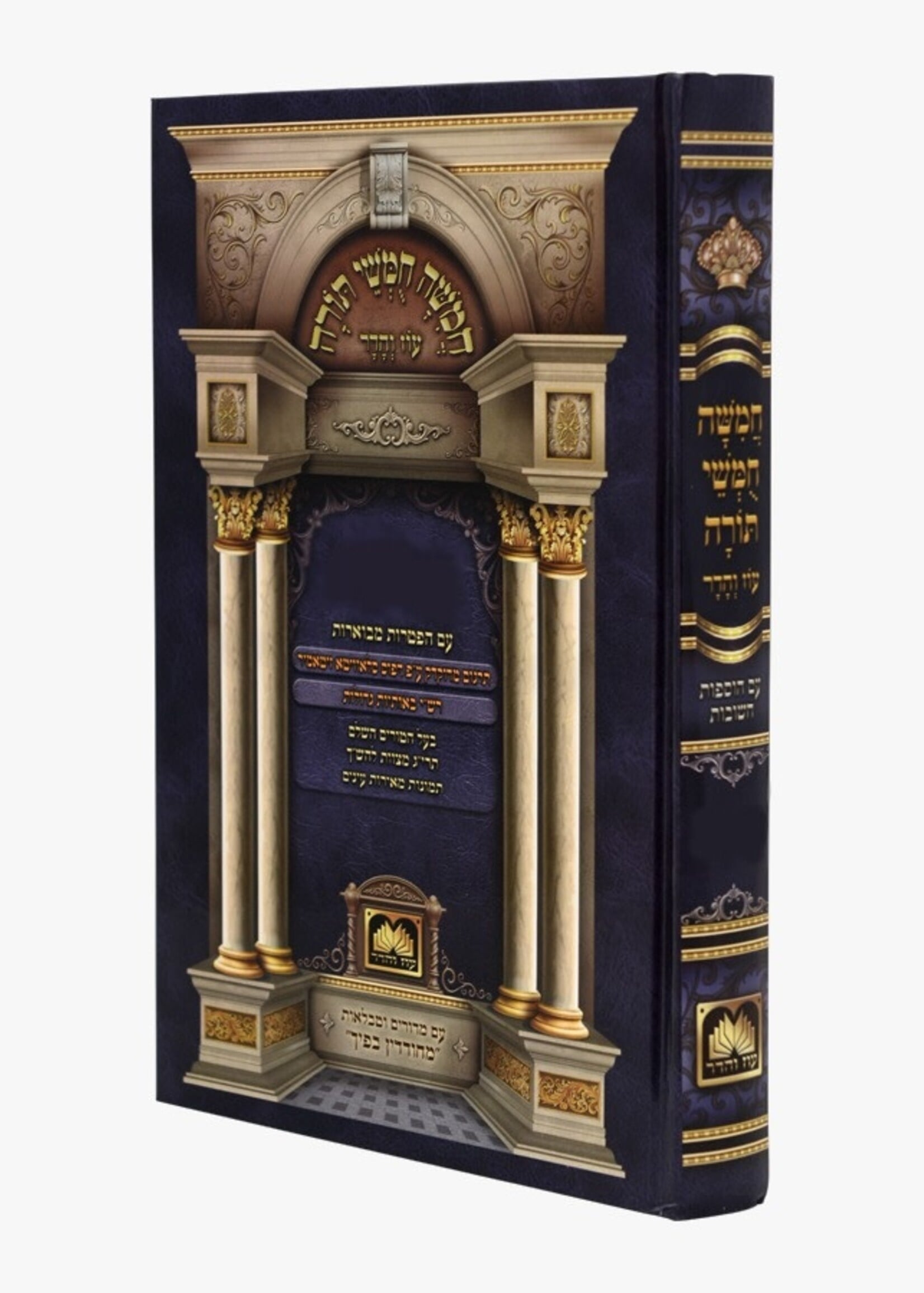 Chumash for Students with Pictures - Rashi Not Menukad Devarim / ח רש"י לא מנוקדומש תלמידים דברים מחודדין בפיך