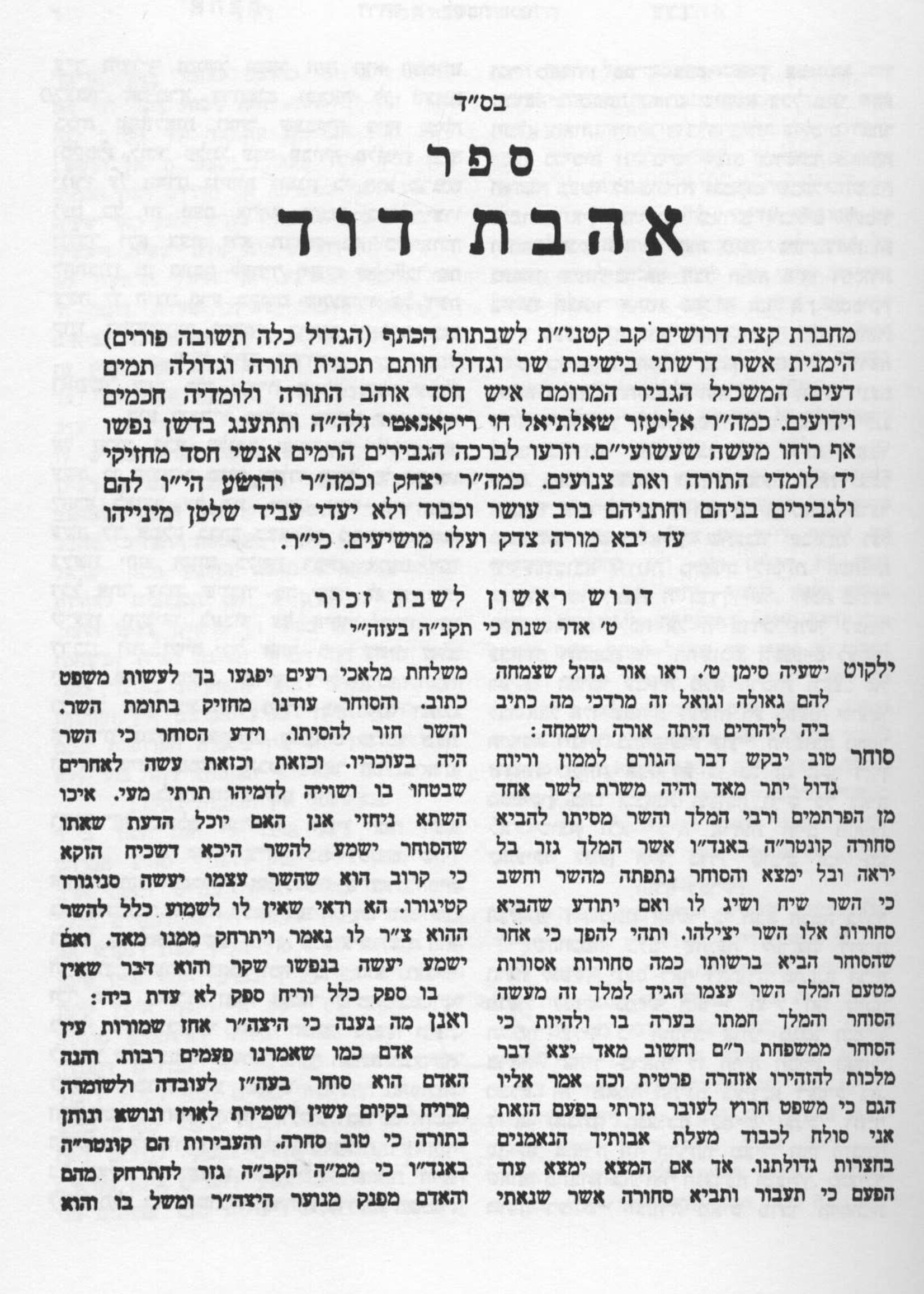 Rabbi Chaim Yosef David Azulai (HaChida) Sifrei Rabbi Chaim Yosef David Azulai - HaChida (28 volumes) / ספרי החיד"א - כ"ח כרכים
