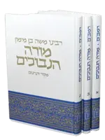 Rambam Moreh Nevuchim – Makor VeTargum Shlosha Kerachim Kapach (Hardcover) / רמב"ם מורה נבוכים-מקור ותרגום 3 כרכים קאפח