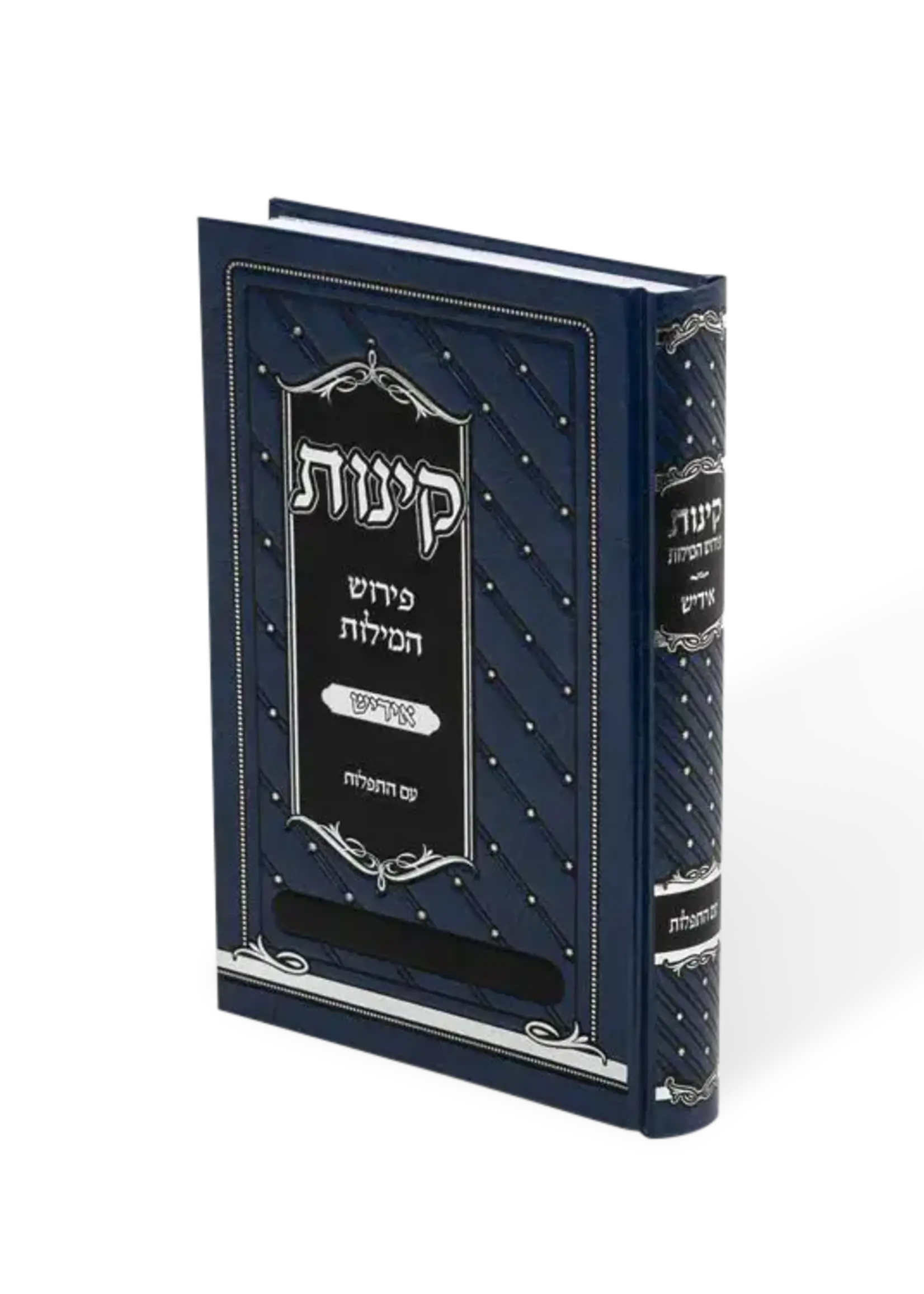 KINOS Perish Hamilos 5.5X8.5 / קינות פירוש המילות