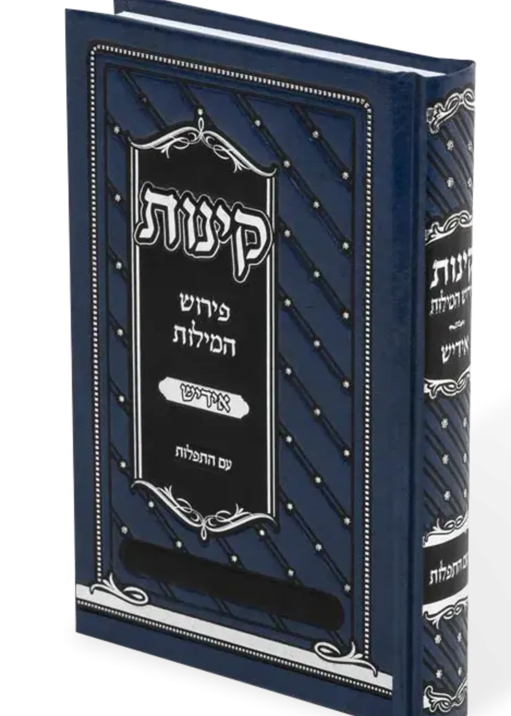 KINOS Perish Hamilos Mid. – קינות פירוש המילות