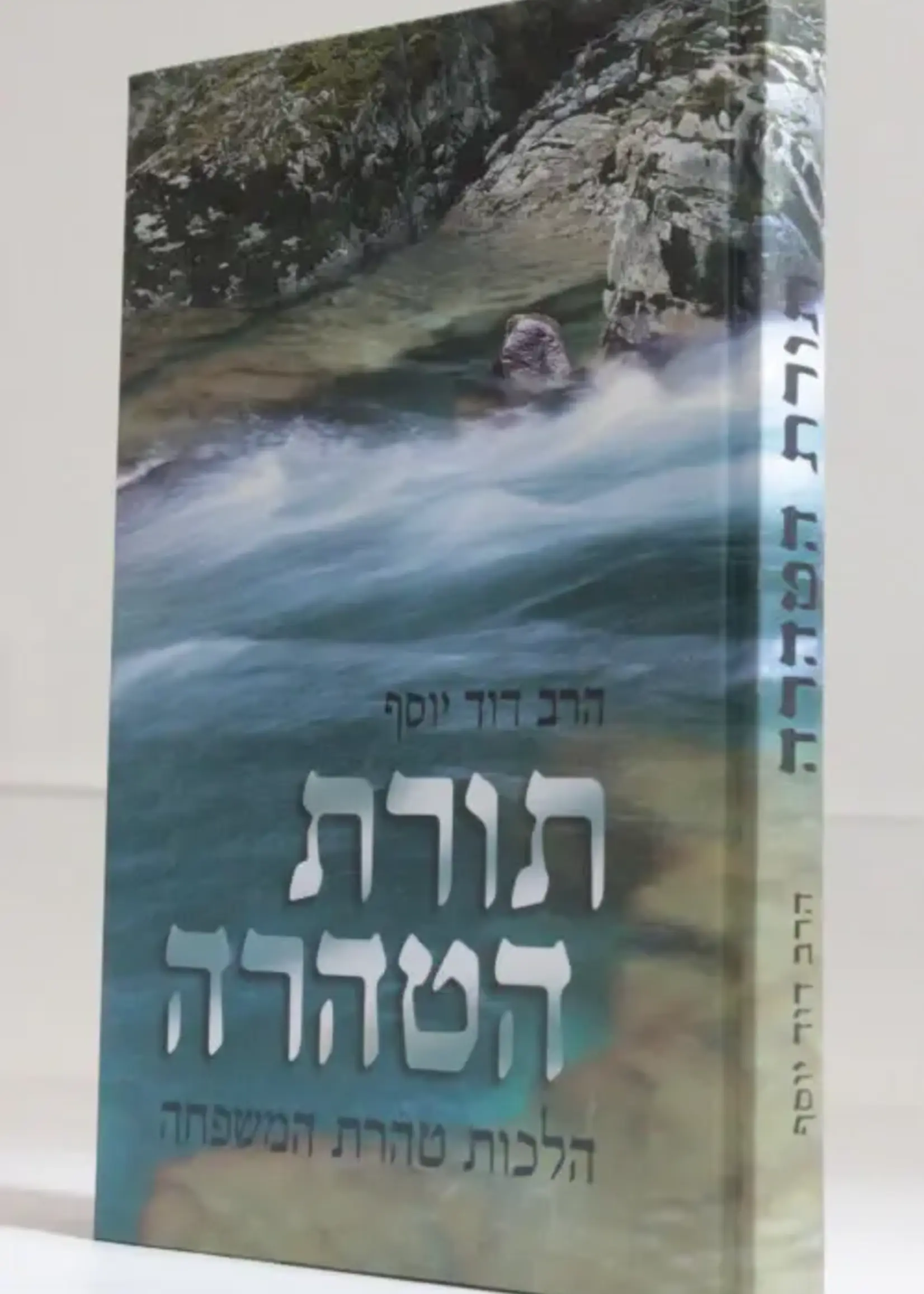 Torat HaTahara Hilchot Taharat HaMishpacha / תורת הטהרה הלכות טהרת המשפחה