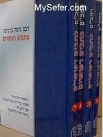 Rabbi Moshe ben Maimon (Rambam) Rambam- Ktavim Refuim (4 Volumes) / כתבים רפואיים רמבם ד"כ מוסד