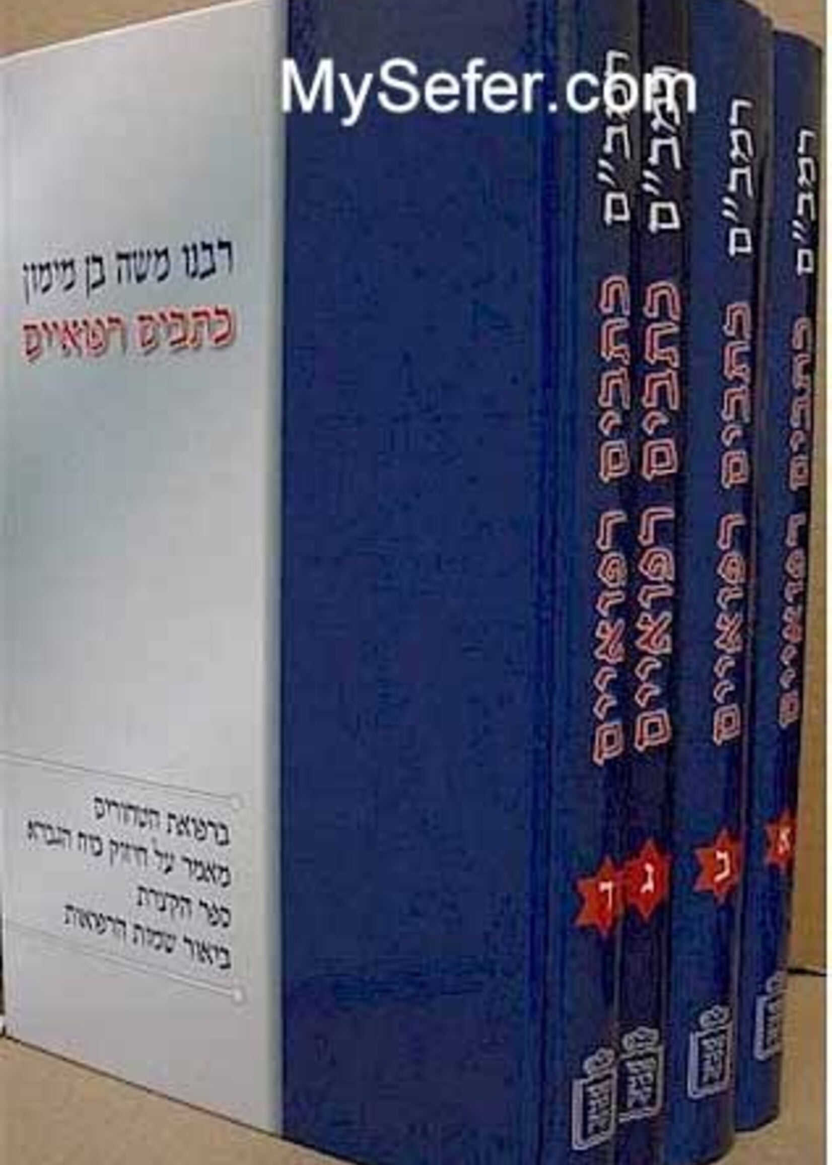 Rabbi Moshe ben Maimon (Rambam) Rambam- Ktavim Refuim (4 Volumes) / כתבים רפואיים רמבם ד"כ מוסד