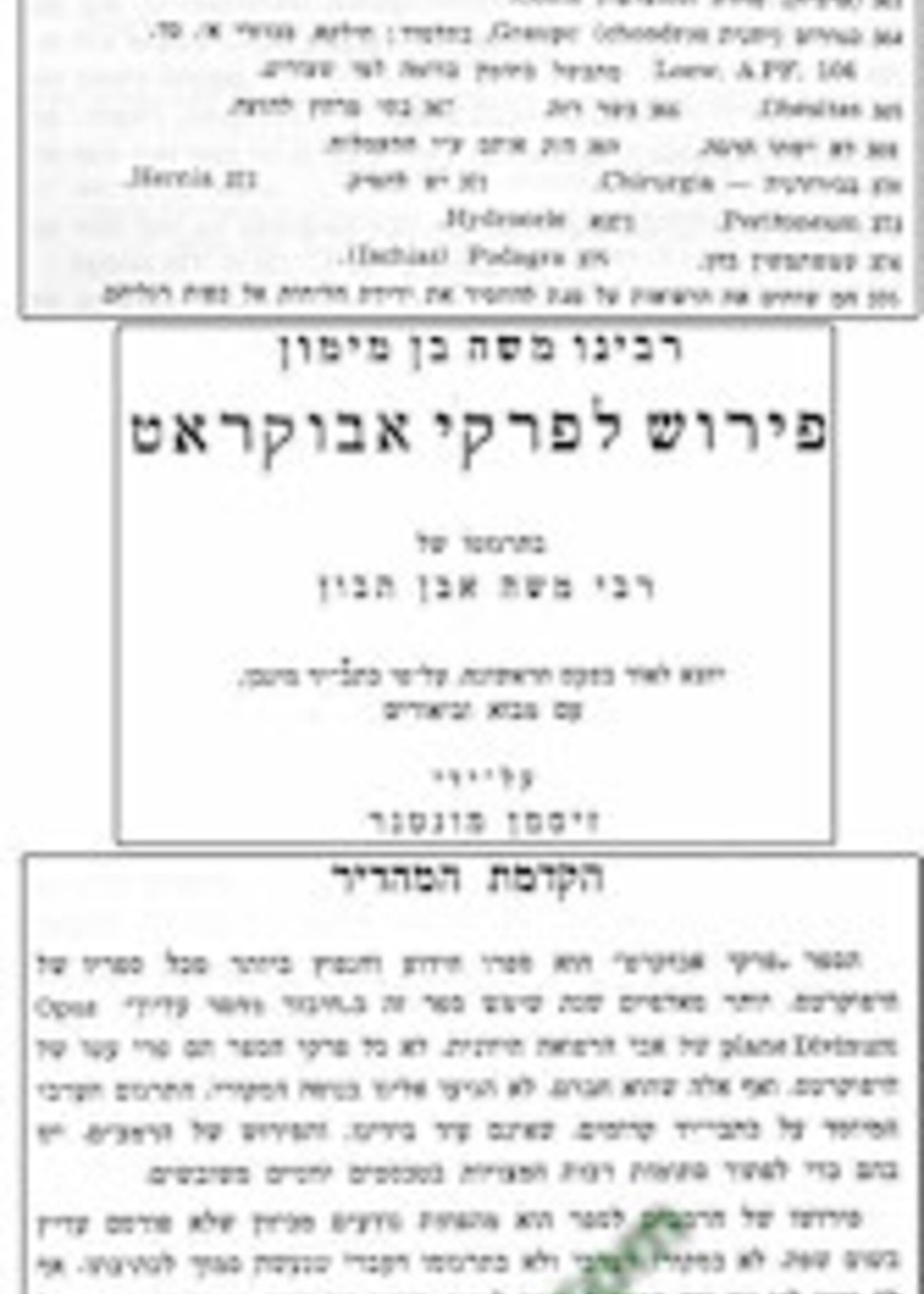 Rabbi Moshe ben Maimon (Rambam) Rambam- Ktavim Refuim (4 Volumes) / כתבים רפואיים רמבם ד"כ מוסד