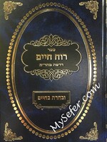 Ruach Chaim - Uvacharta BaChaim /  רוח חיים ובחרת בחיים