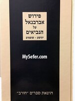 Perush Abarbanel al Yehoshua Shoftim ( Chorev Edition )