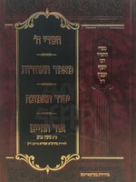 Sifrei HaChusid Rav Yosef Yaaretz