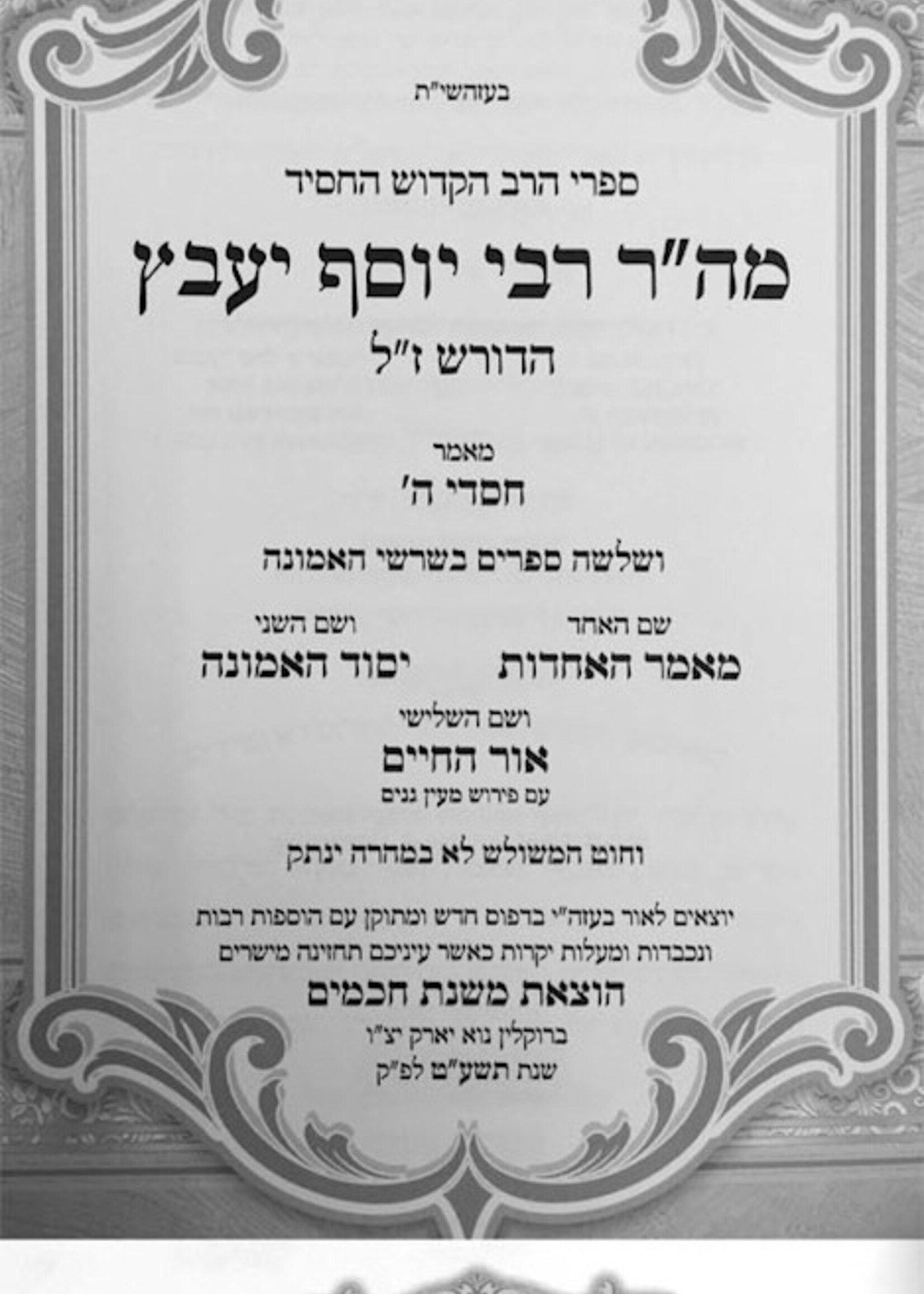 Sifrei HaChusid Rav Yosef Yaaretz