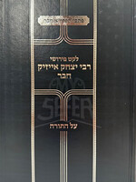 Leket Pirush R' Yitzchok Issac Chover Al HaTorah / לקט פירופ רבי יצחק אייזיק חבר על התורה